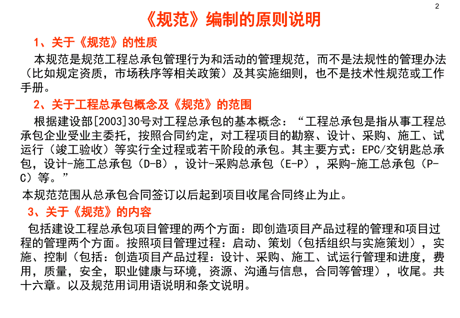 建设项目工程总承包管理规范最新版_第3页