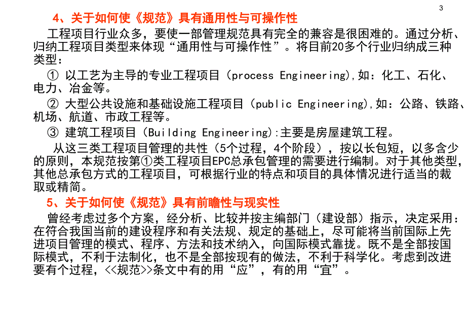 建设项目工程总承包管理规范最新版_第4页