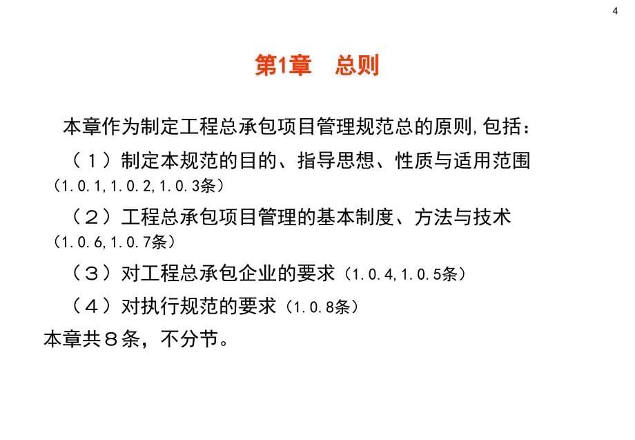 建设项目工程总承包管理规范最新版_第5页