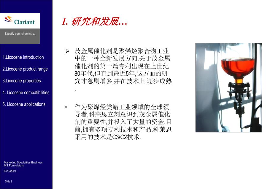 科勒恩茂金属.ppt_第2页