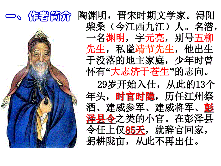 4《归去来兮辞》_第4页