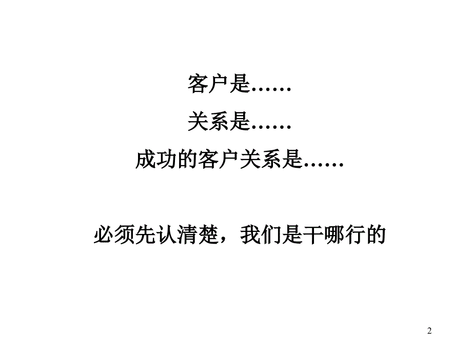 广告公司如何维护成功的客户关系_第2页