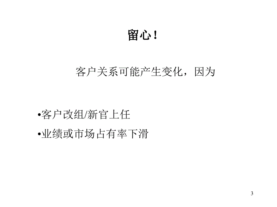 广告公司如何维护成功的客户关系_第3页