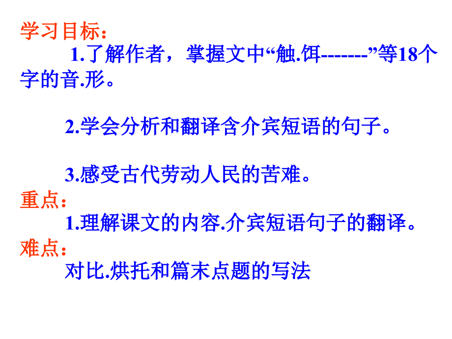 十九、《捕蛇者说》课件_第2页