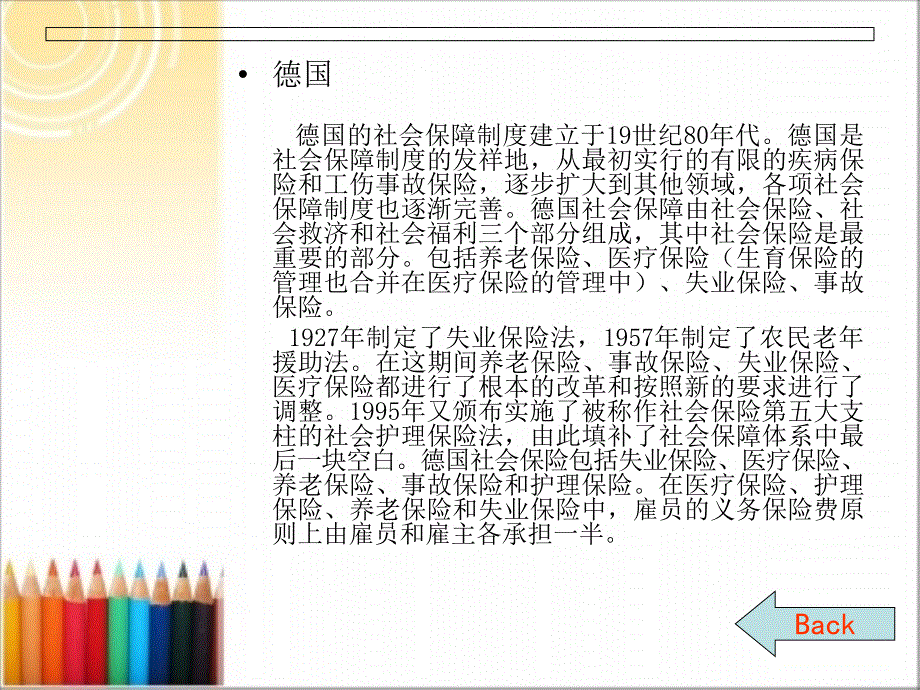 中国和德国社会保险的比较[共13页]_第4页