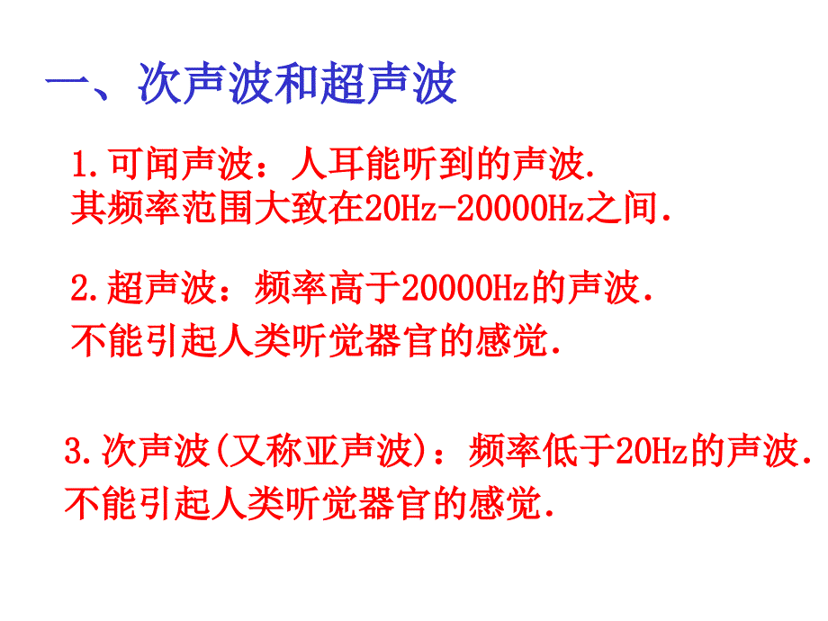 33超声与次声课件_第4页