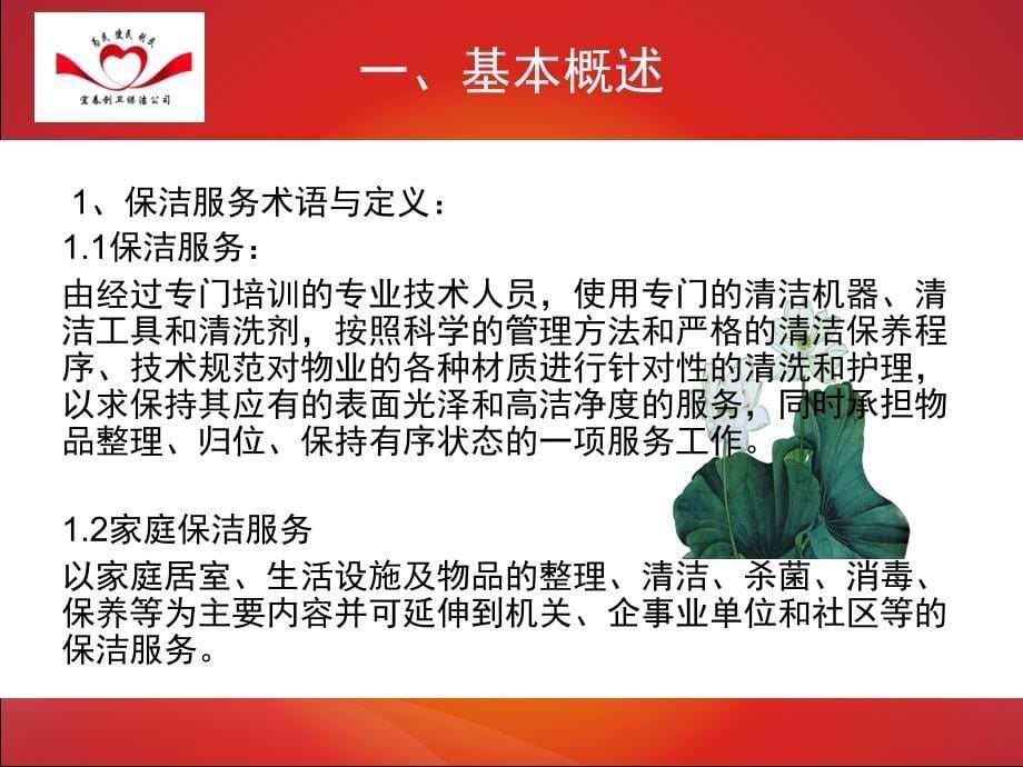 创卫家政开荒保洁培训资料.ppt_第5页