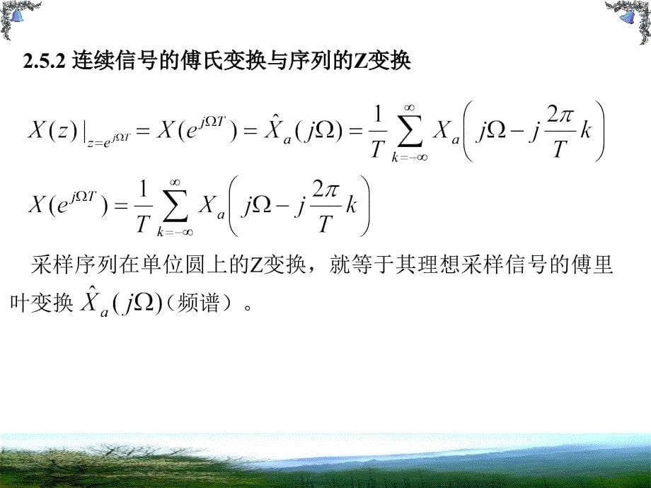 第七讲拉氏变换傅氏变换与Z变换_第5页