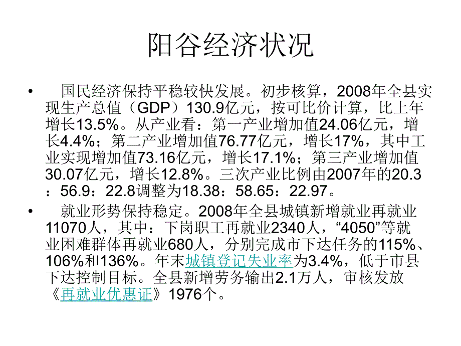 山东省聊城市阳谷县专业市场调研报告_第3页