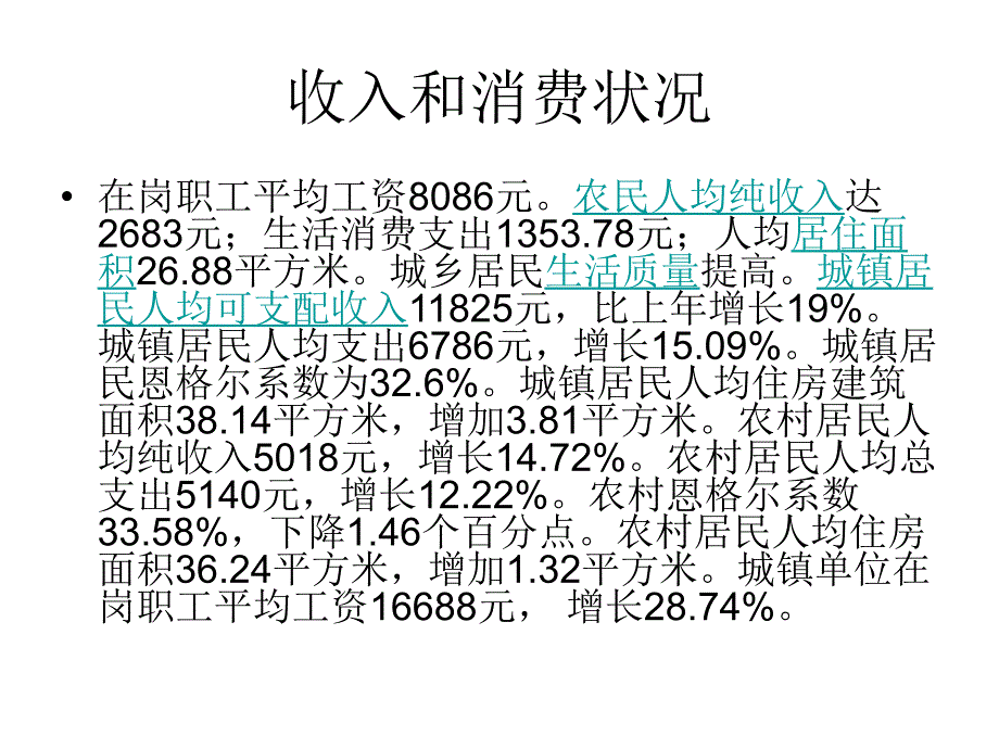 山东省聊城市阳谷县专业市场调研报告_第4页