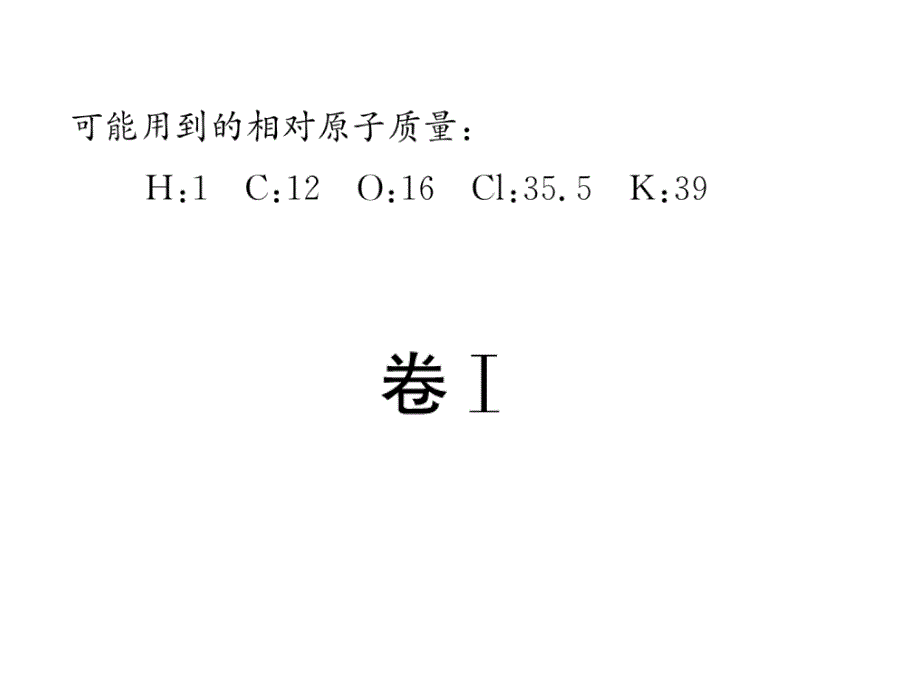 九年级化学毕节人教版习题课件上学期第2次月考测试题共27张PPT_第3页