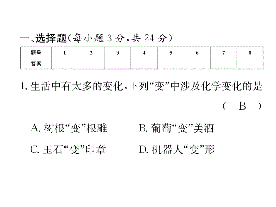 九年级化学毕节人教版习题课件上学期第2次月考测试题共27张PPT_第4页