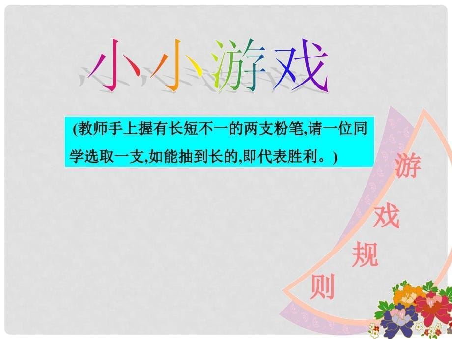 广东地区八年级政治学科知识助我成长课件人教版_第5页