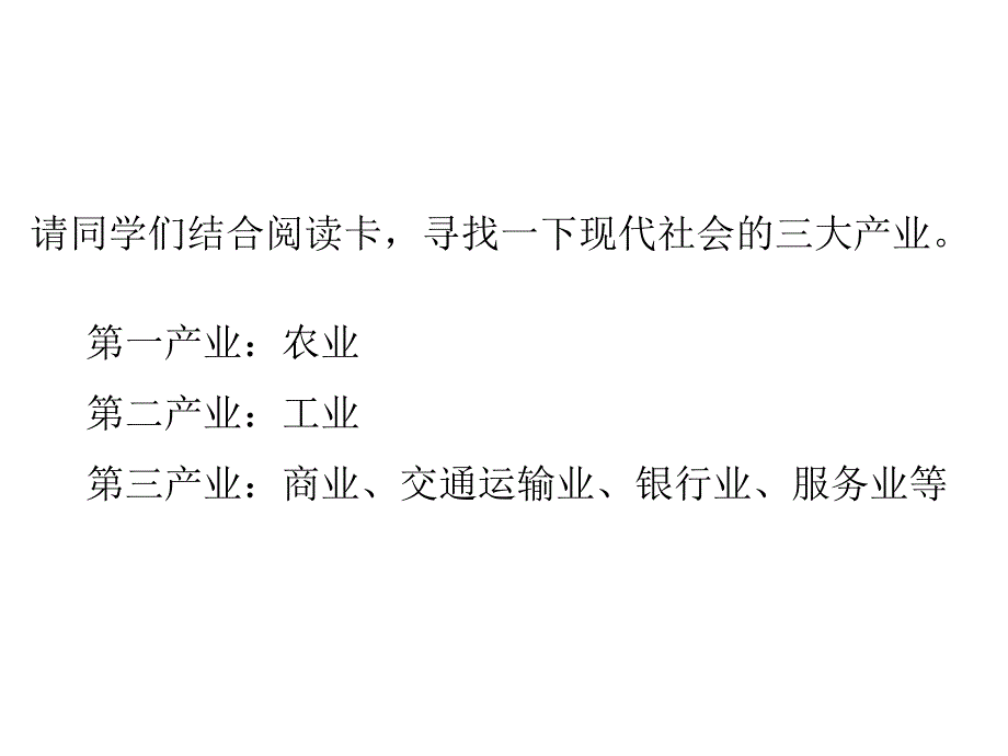 工业化和成市化PPT课件_第4页