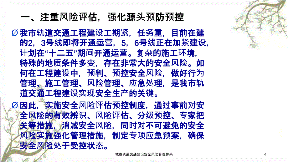 城市轨道交通建设安全风险管理体系PPT课件_第4页