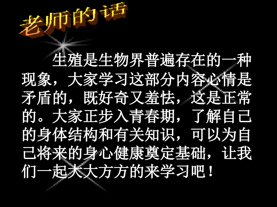 第二部分人的生殖_第2页