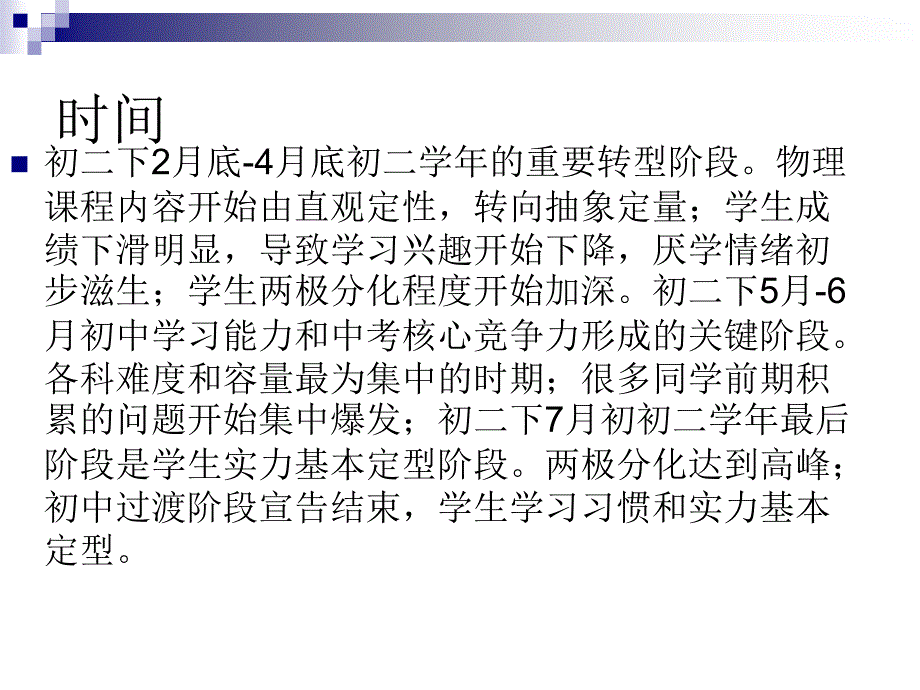 八年级下学期家长会课件11)_第4页