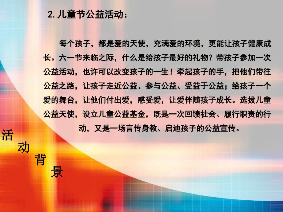 公益小天使评选活动方案课件_第4页