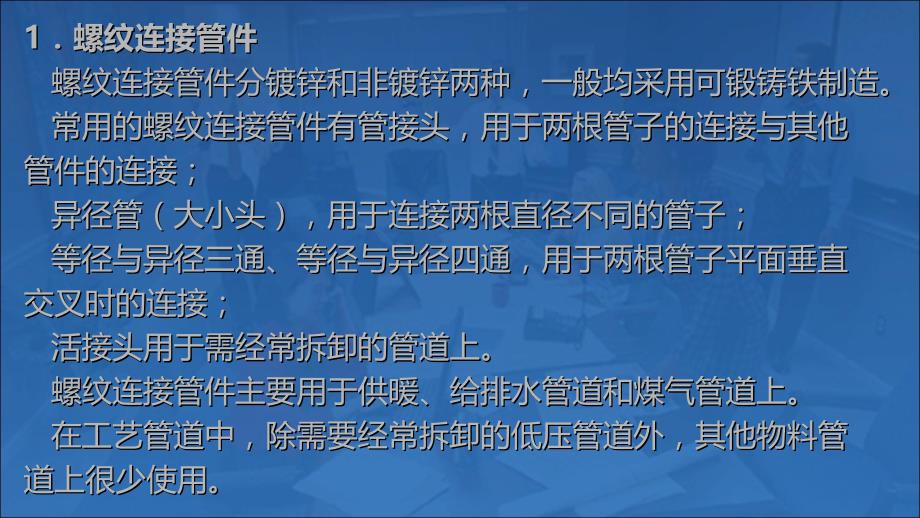 最新安装工程常用管件附件PPT课件_第2页