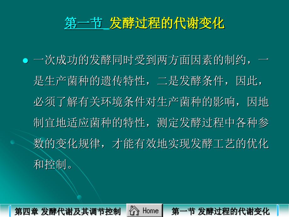 发酵代谢及其调节控制.ppt_第2页