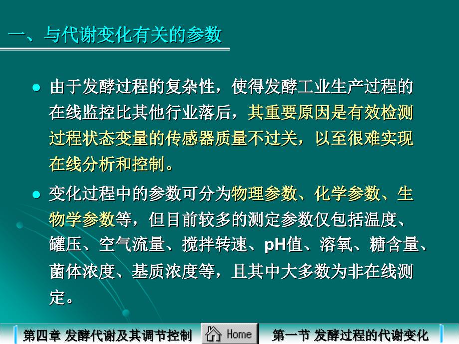 发酵代谢及其调节控制.ppt_第3页