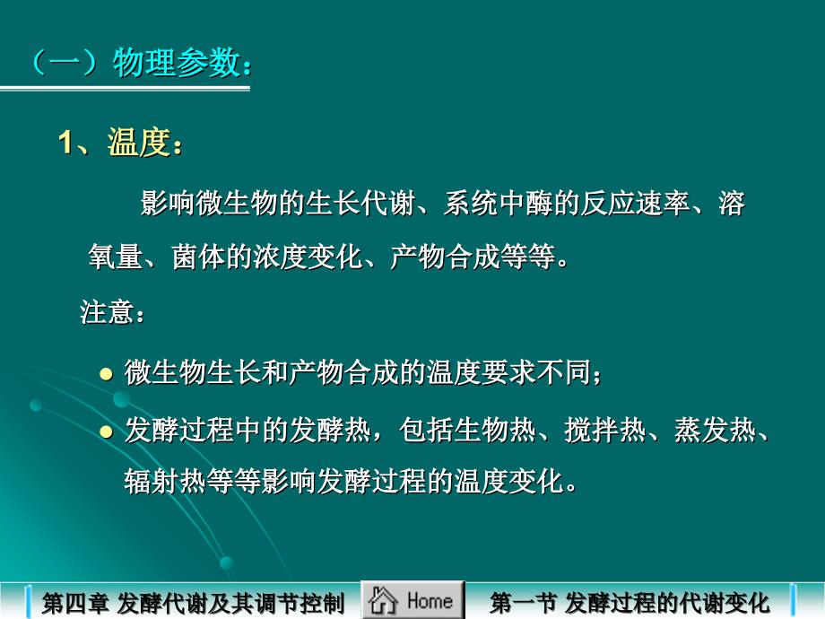 发酵代谢及其调节控制.ppt_第4页