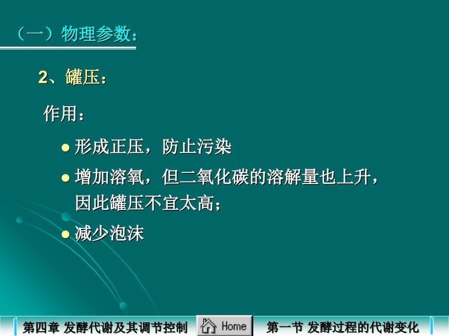 发酵代谢及其调节控制.ppt_第5页