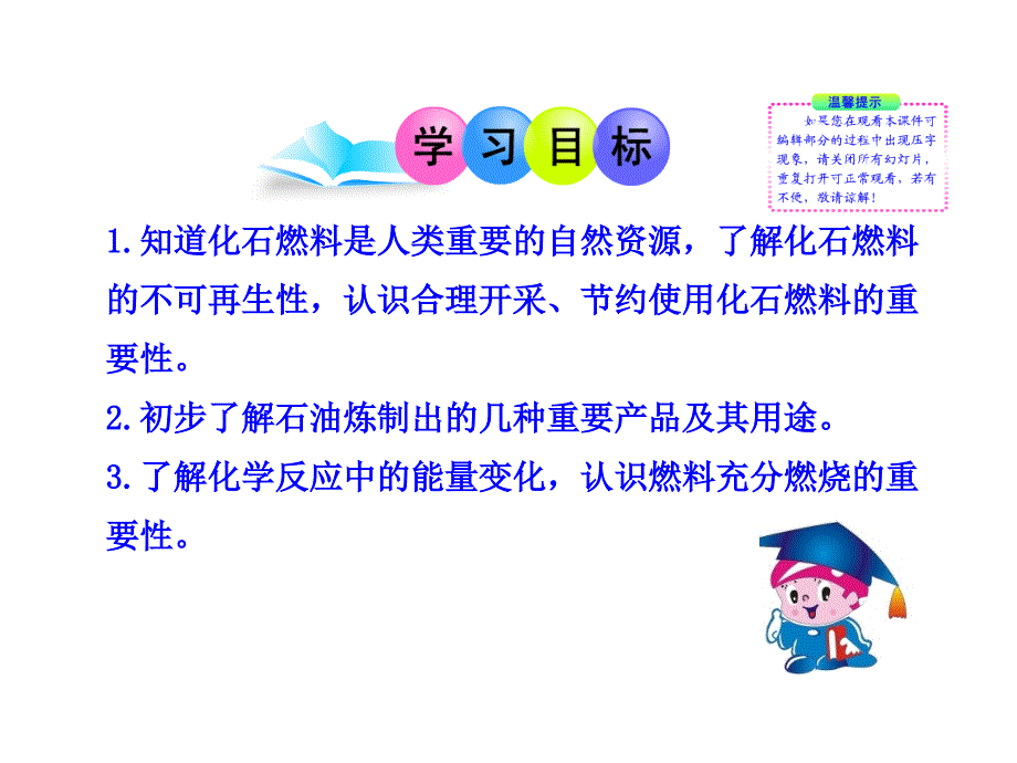 第七单元课题2燃料和热量_第2页