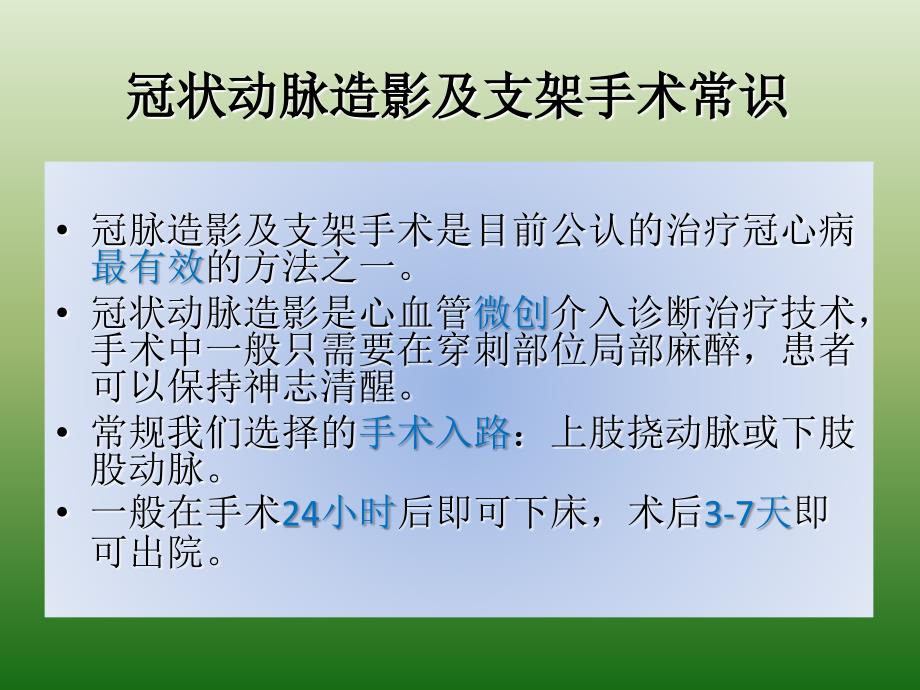 冠状动脉造影及冠病介入治疗_第2页