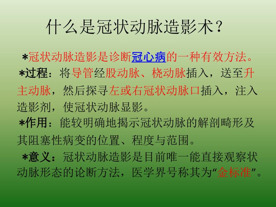 冠状动脉造影及冠病介入治疗_第4页