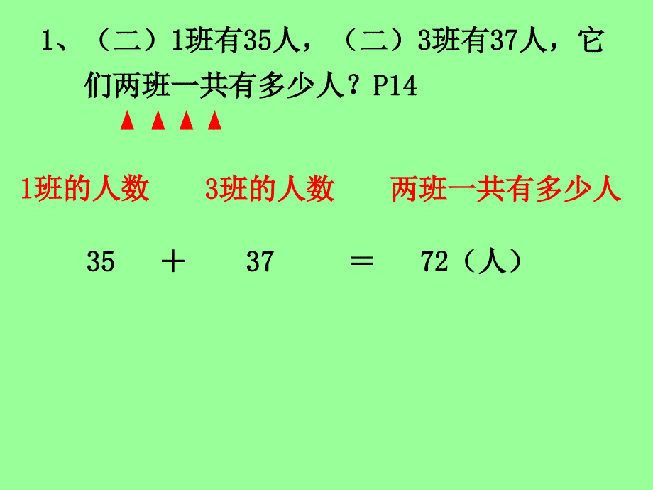 解决问题练习题_第2页