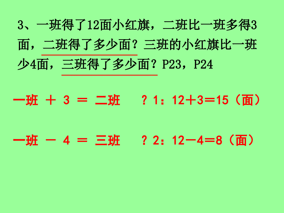 解决问题练习题_第4页