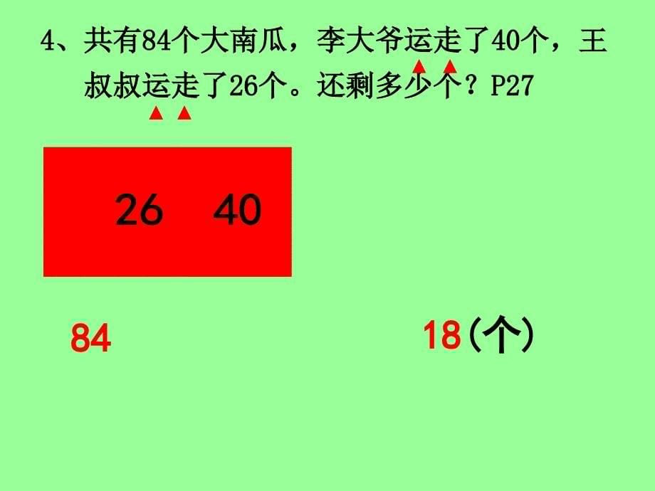 解决问题练习题_第5页