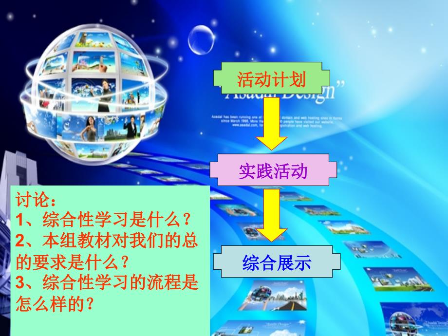 人教版小学五年级语文下册第六单元综合性学习：走进信息世界课件_第2页