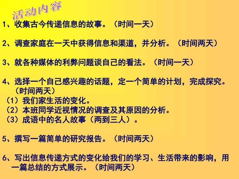 人教版小学五年级语文下册第六单元综合性学习：走进信息世界课件_第5页