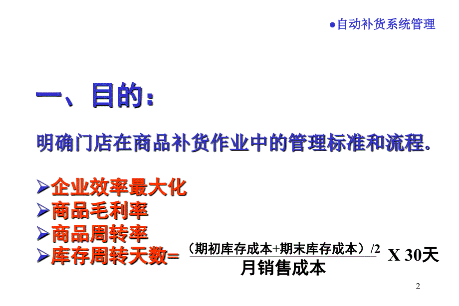 门店补货作业流程规范.ppt_第2页