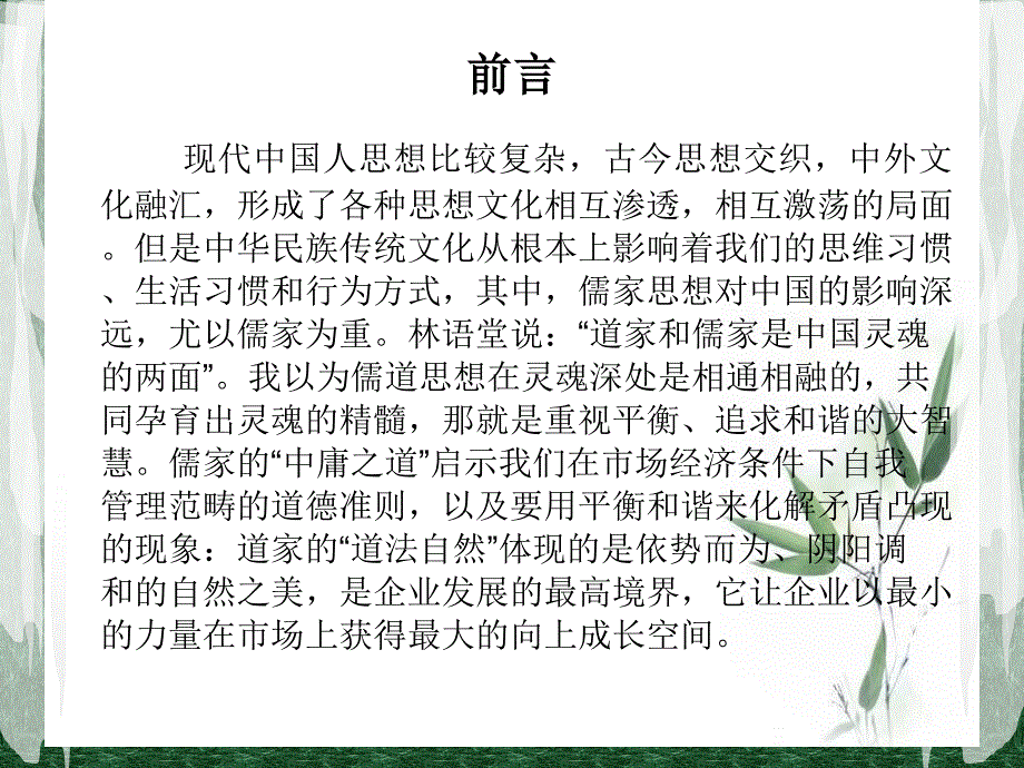 浅析和谐平衡之道在领导艺术中的运用教材_第3页