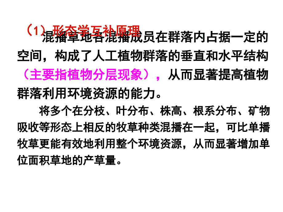 第三章牧草混播与轮作倒茬_第4页