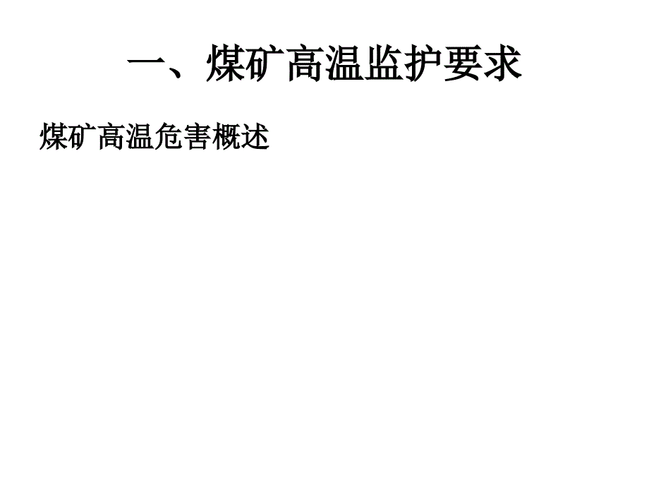 B煤矿职业卫生健康监护基本要求_第2页