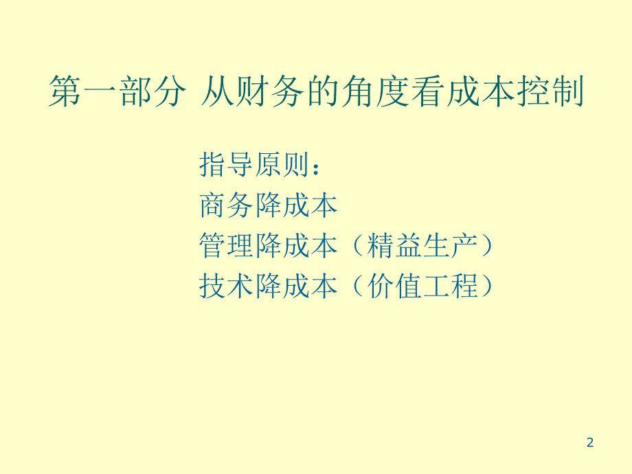 成本管理培训_第2页