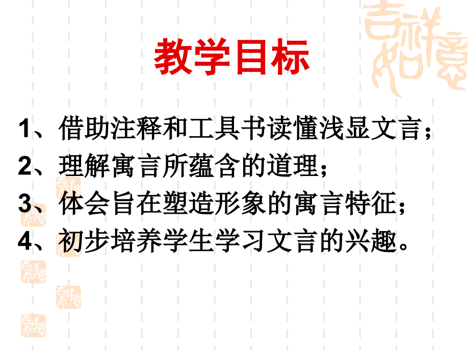 郑人买履.ppt_第2页