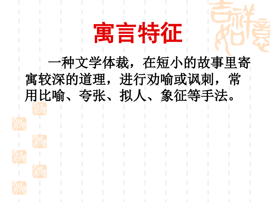 郑人买履.ppt_第4页