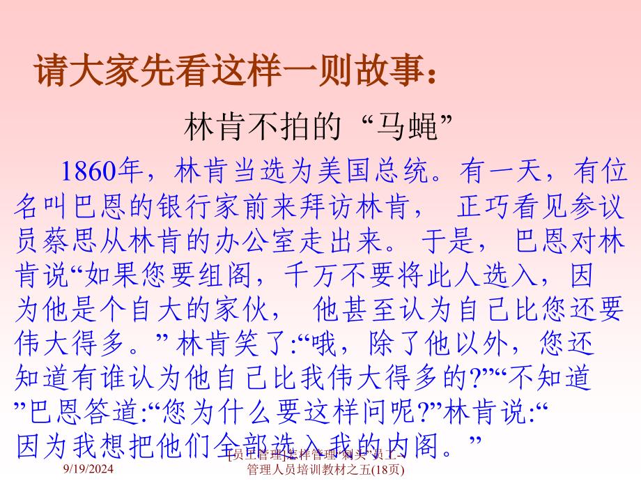 怎样管理刺头员工管理人员培训教材之五18页课件_第2页