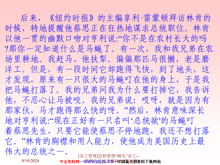 怎样管理刺头员工管理人员培训教材之五18页课件_第4页