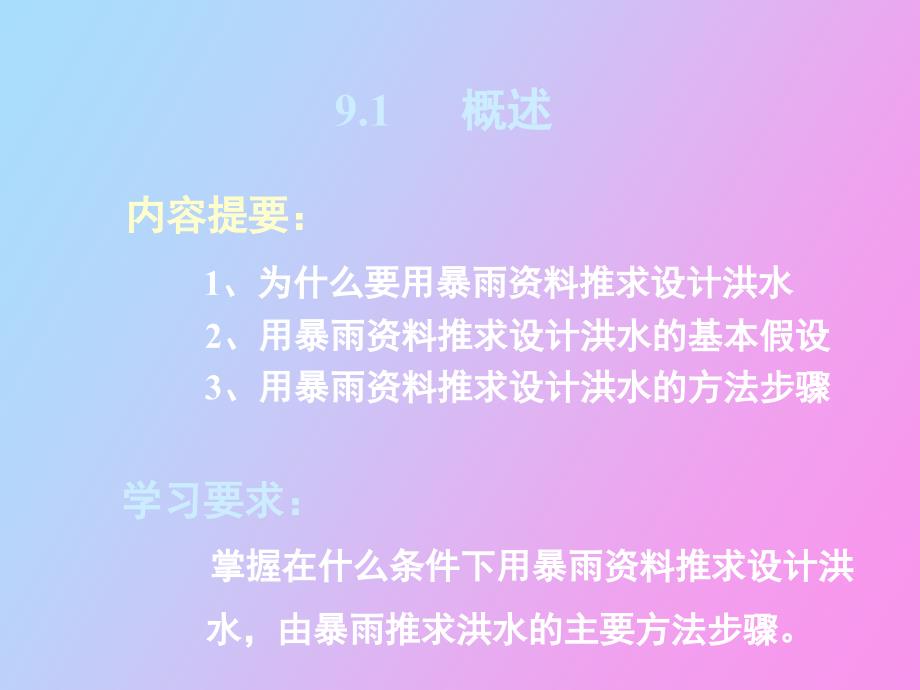 由雨量资料推求设计洪水_第2页