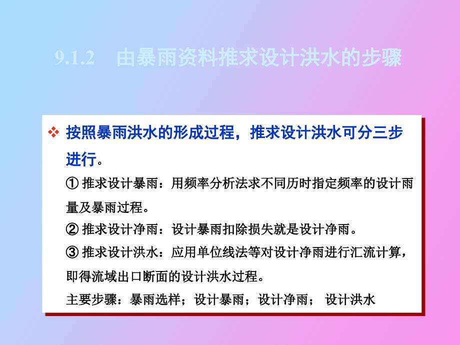 由雨量资料推求设计洪水_第4页