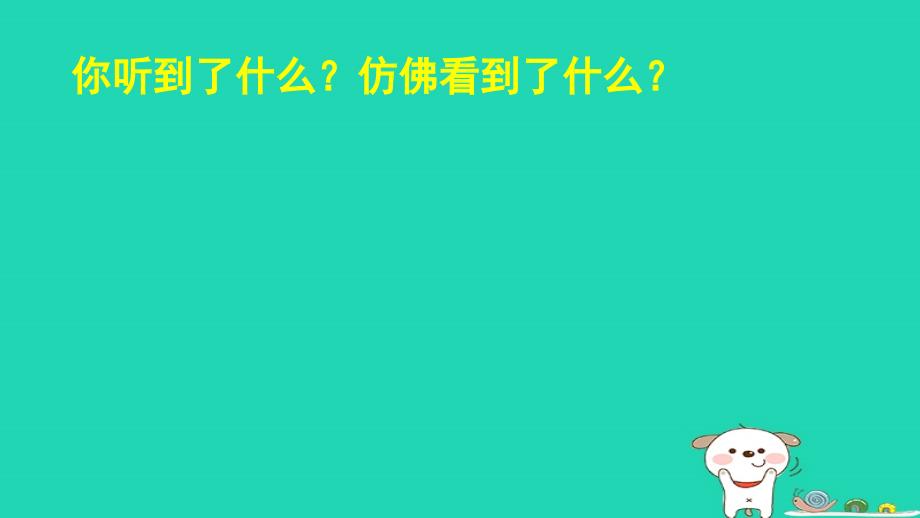 最新三年级语文上册第七单元21大自然的声音_第1页