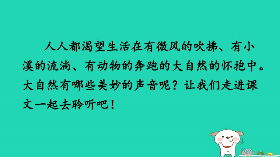 最新三年级语文上册第七单元21大自然的声音_第2页