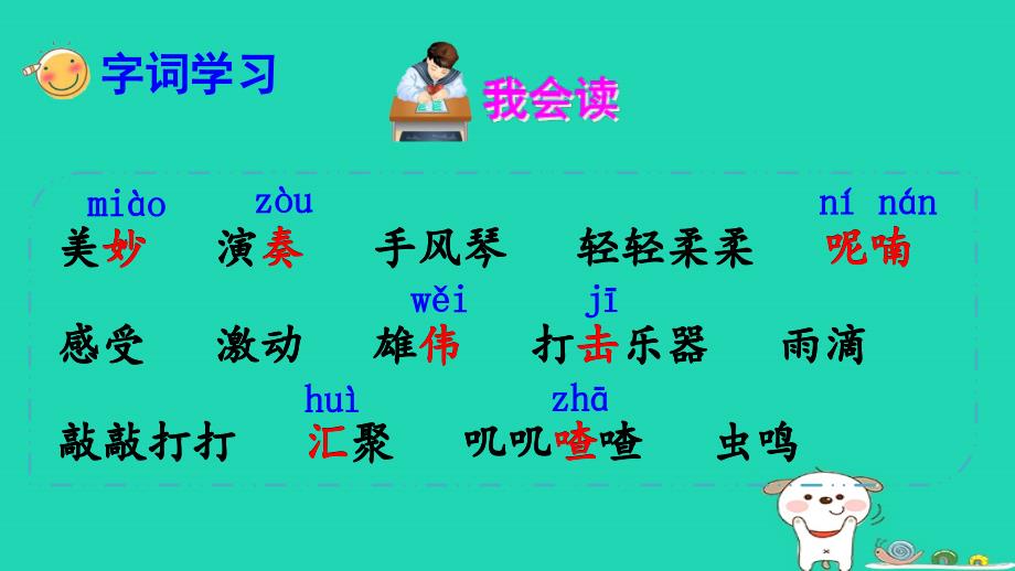 最新三年级语文上册第七单元21大自然的声音_第4页