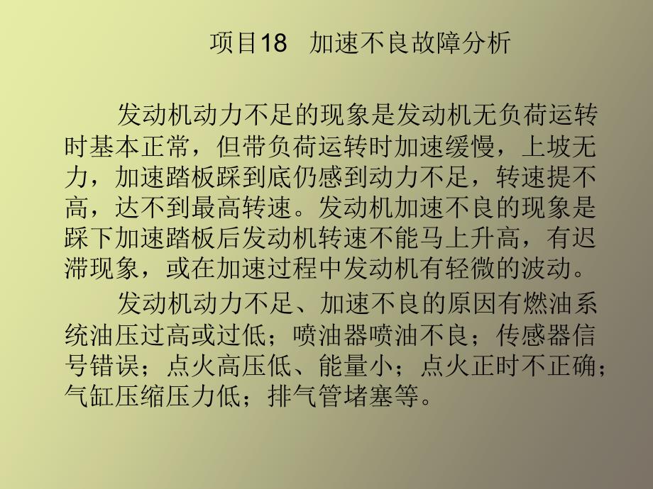 加速不良故障分析_第4页